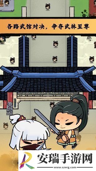 小小武馆游戏截图