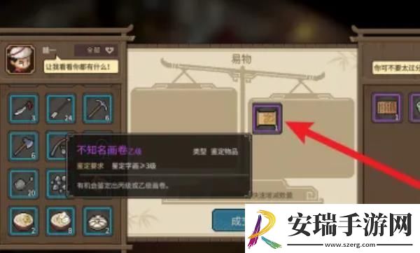 大侠立志传不知名画卷获得方法