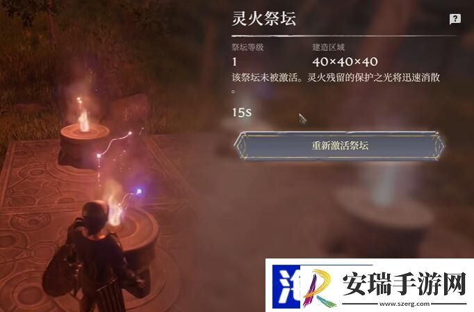 雾锁王国灵火祭坛可以放几个