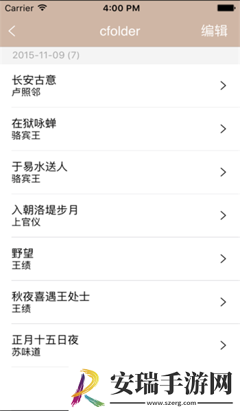唐诗鉴赏辞典app截图