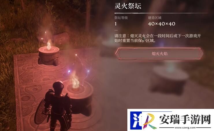 雾锁王国灵火祭坛可以放几个