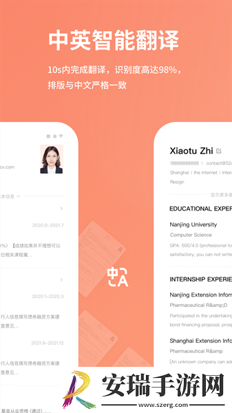 职徒简历免广告版截图