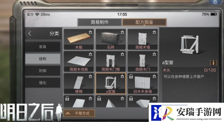 明日之后窗户怎么获得