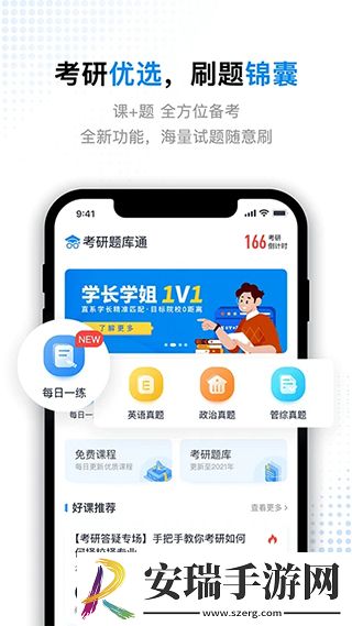 考研题库通截图