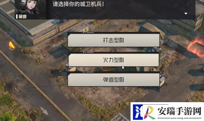 钢岚第九章突发事件守卫休息日2攻略