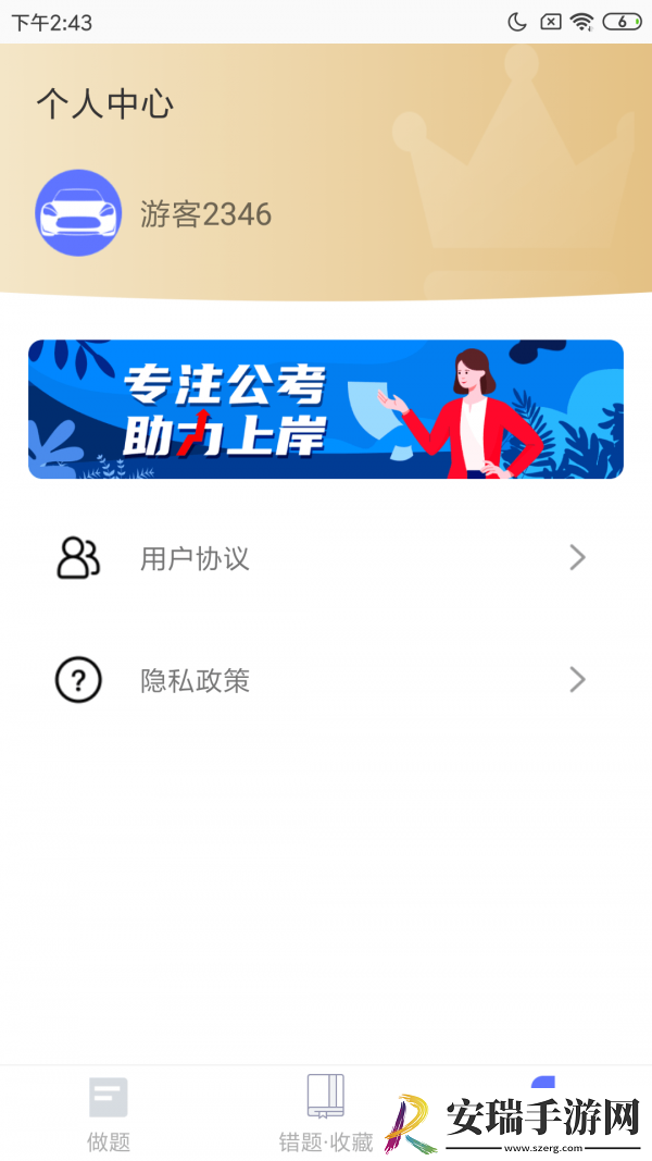一起考公截图