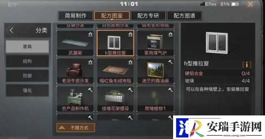明日之后窗户怎么获得