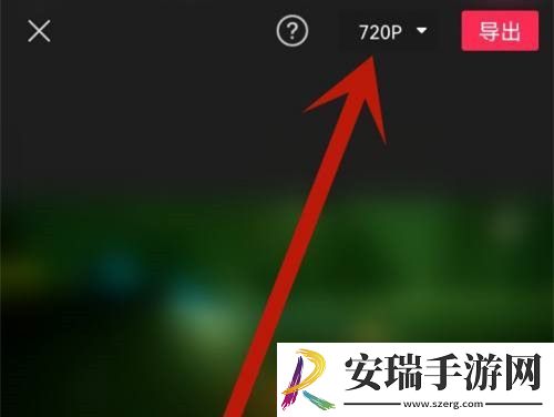 剪映导出视频时如何保持清晰度不变