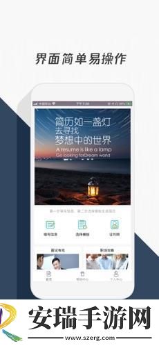 个人简历模板截图