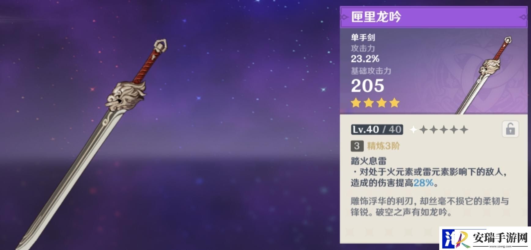 原神香磷适合带什么武器