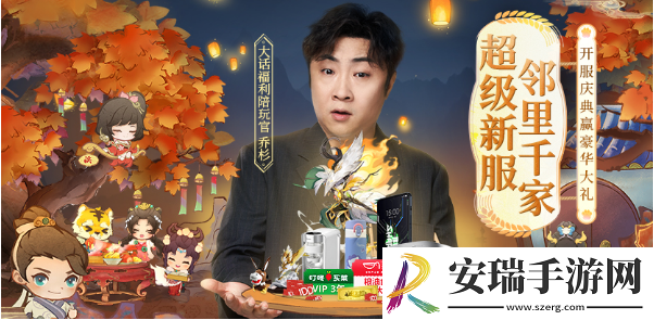 大话手游资料片“邻里千家”上线！超豪华福利活动同步开启