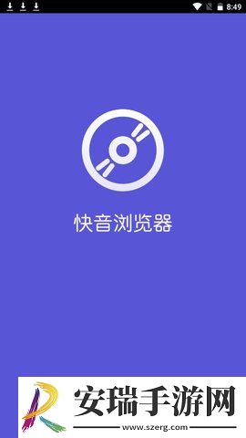 快音浏览器截图