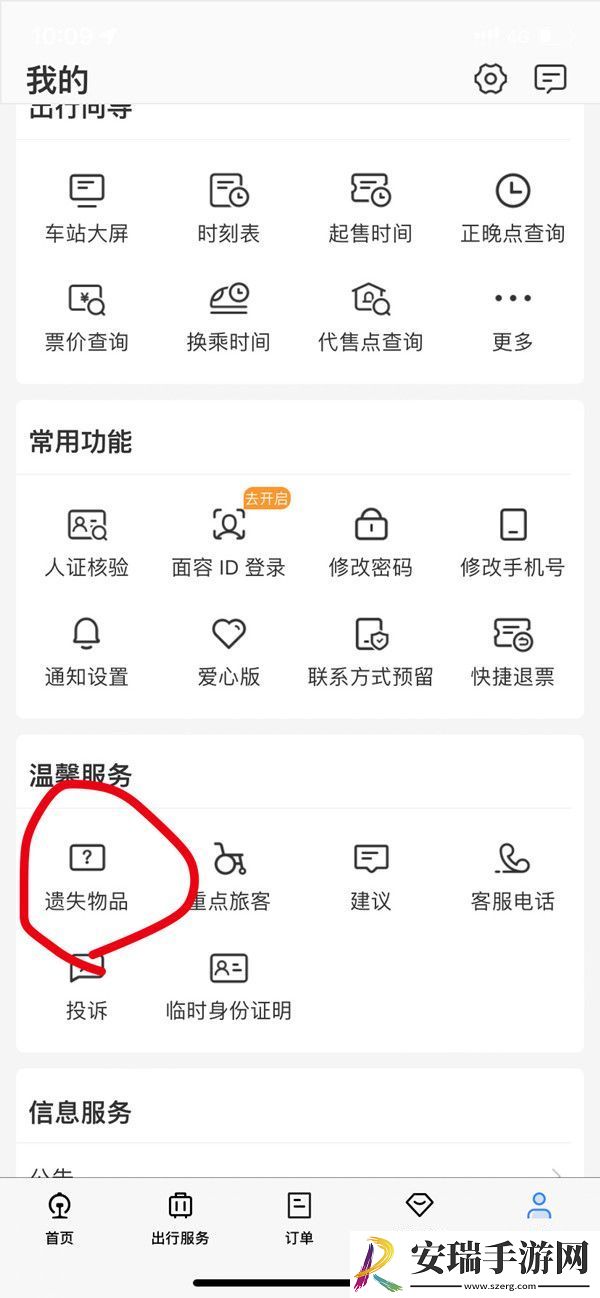 12306东西丢了怎么找回
