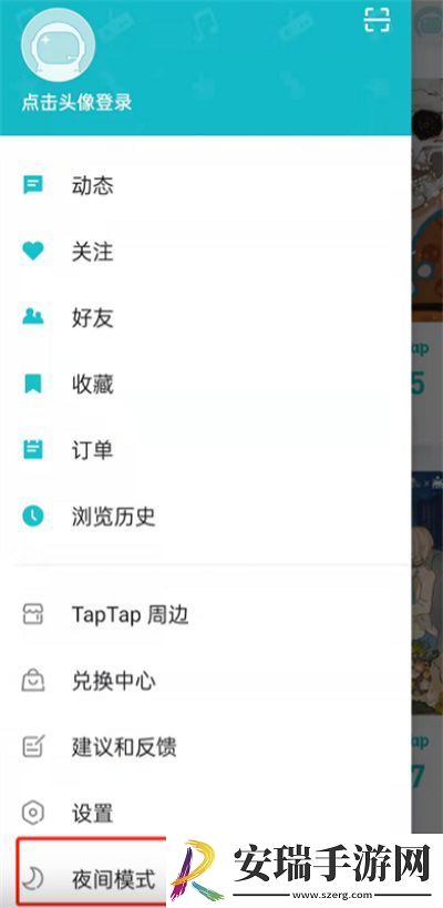 taptap夜间模式设置方法