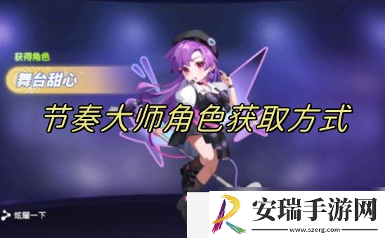 节奏大师如何更换角色