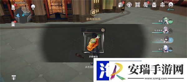 星穹铁道开怀畅饮贴纸怎么获得