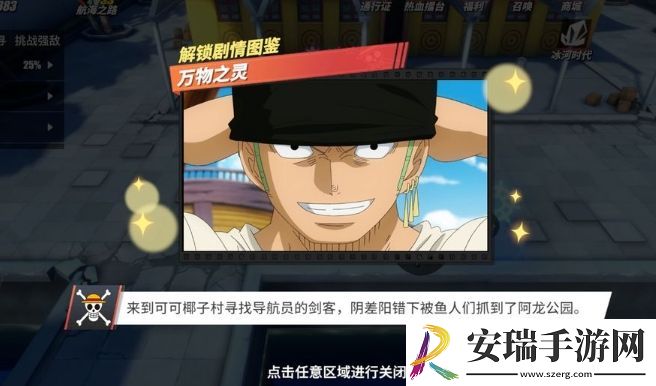 航海王热血航线守护神回忆点任务怎么完成