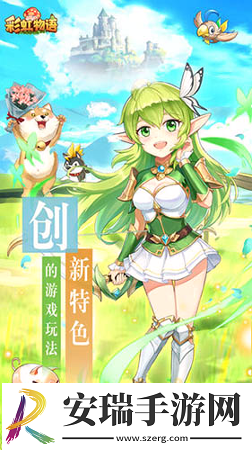 彩虹物语2018年开局彩蛋心得