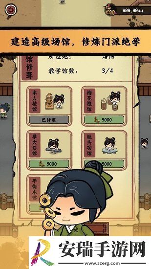 小小武馆游戏截图