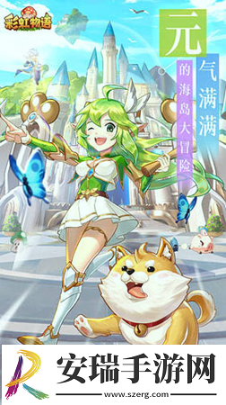 彩虹物语2018年开局彩蛋心得