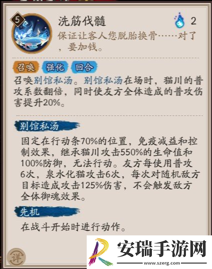 阴阳师猫川技能是什么