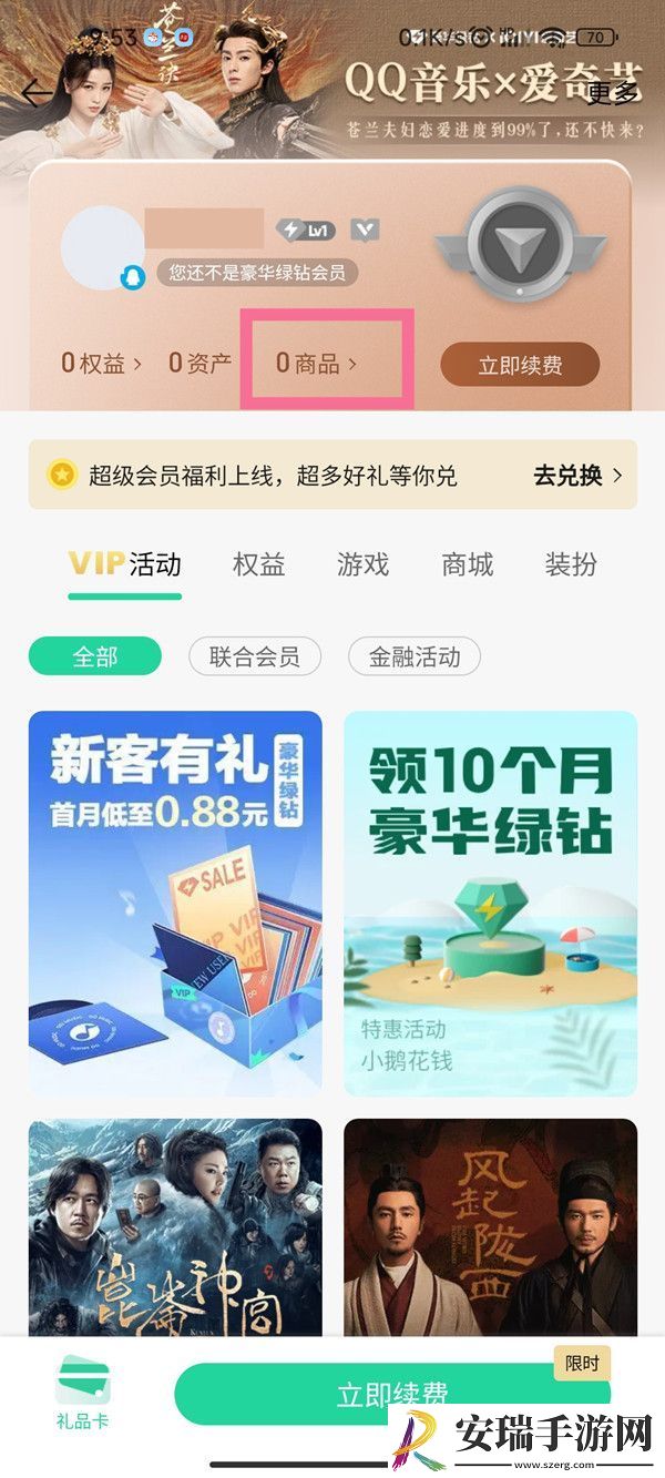 qq音乐怎么查订单