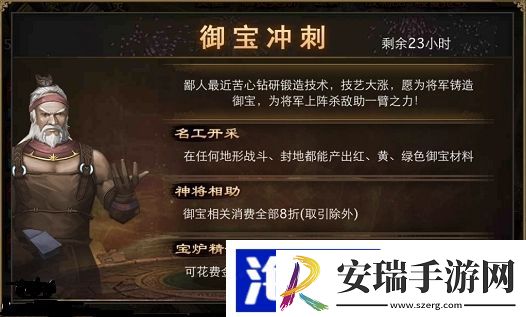 攻城掠地御宝怎么获取