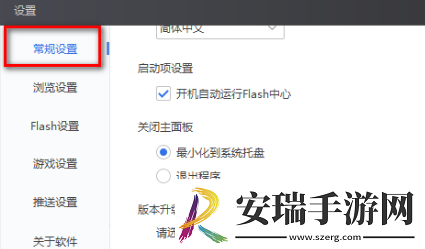 flash中心怎么设置自动更新版本