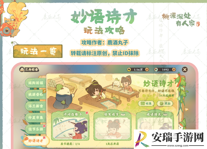 桃源深处有人家妙玉诗才怎么玩