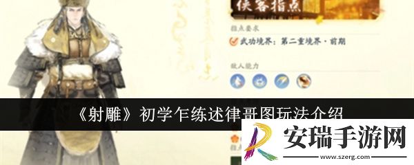 射雕初学乍练述律哥图怎么玩