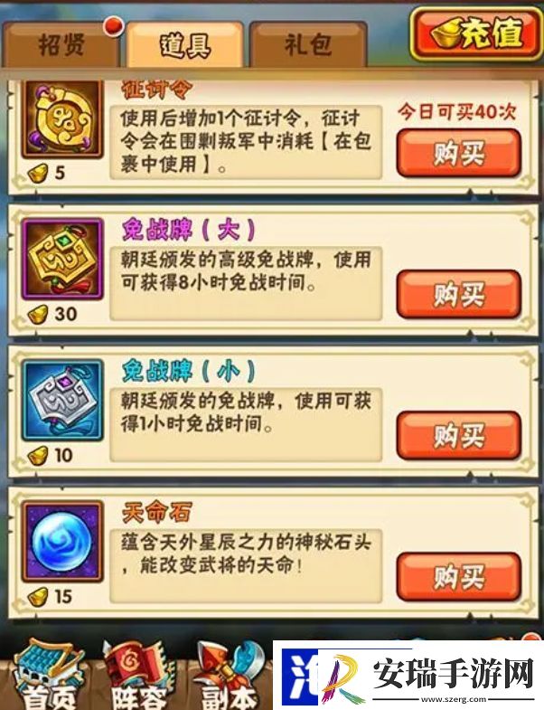 少年三国志天命石怎么获取