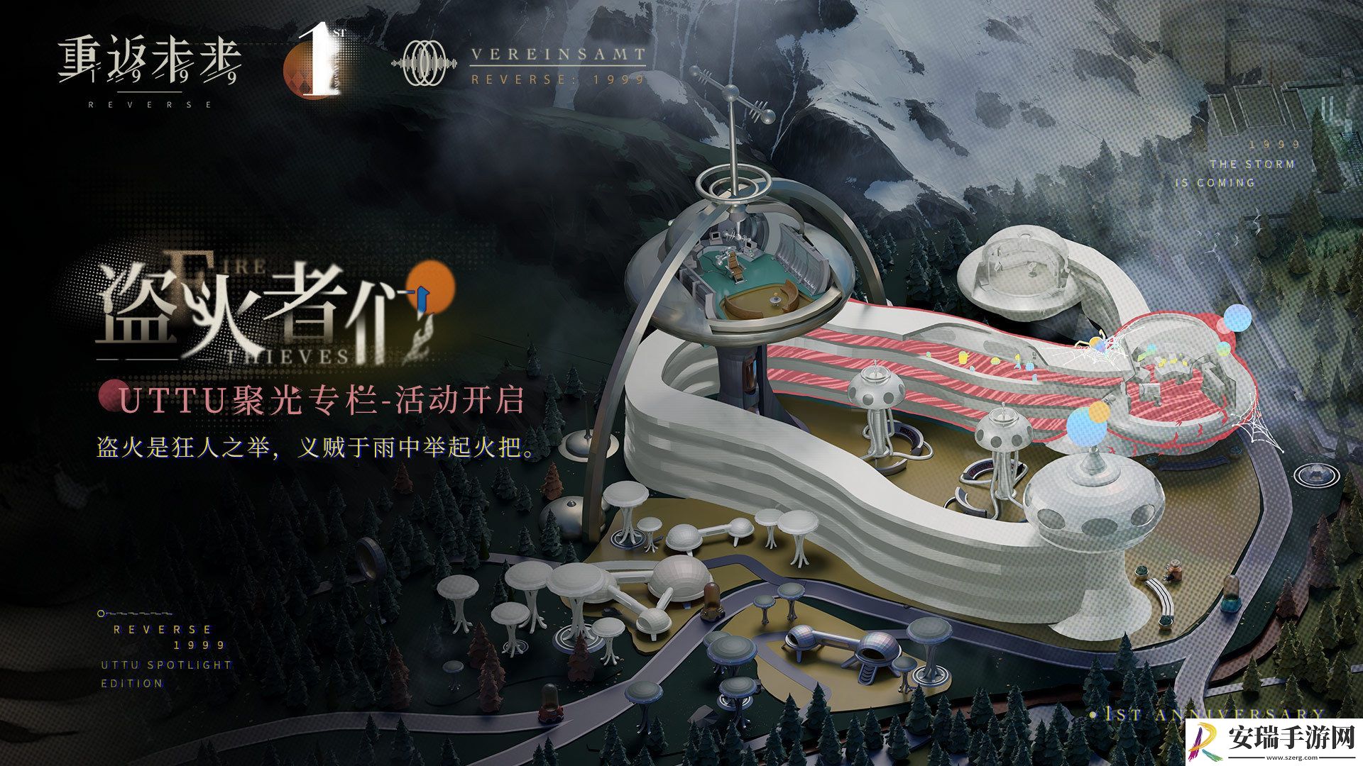 重返未来1999UTTU聚光专栏盗火者们怎么玩