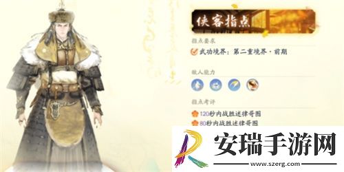 射雕初学乍练述律哥图怎么玩