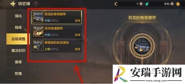 地下城与勇士起源装备品级调整方法攻略