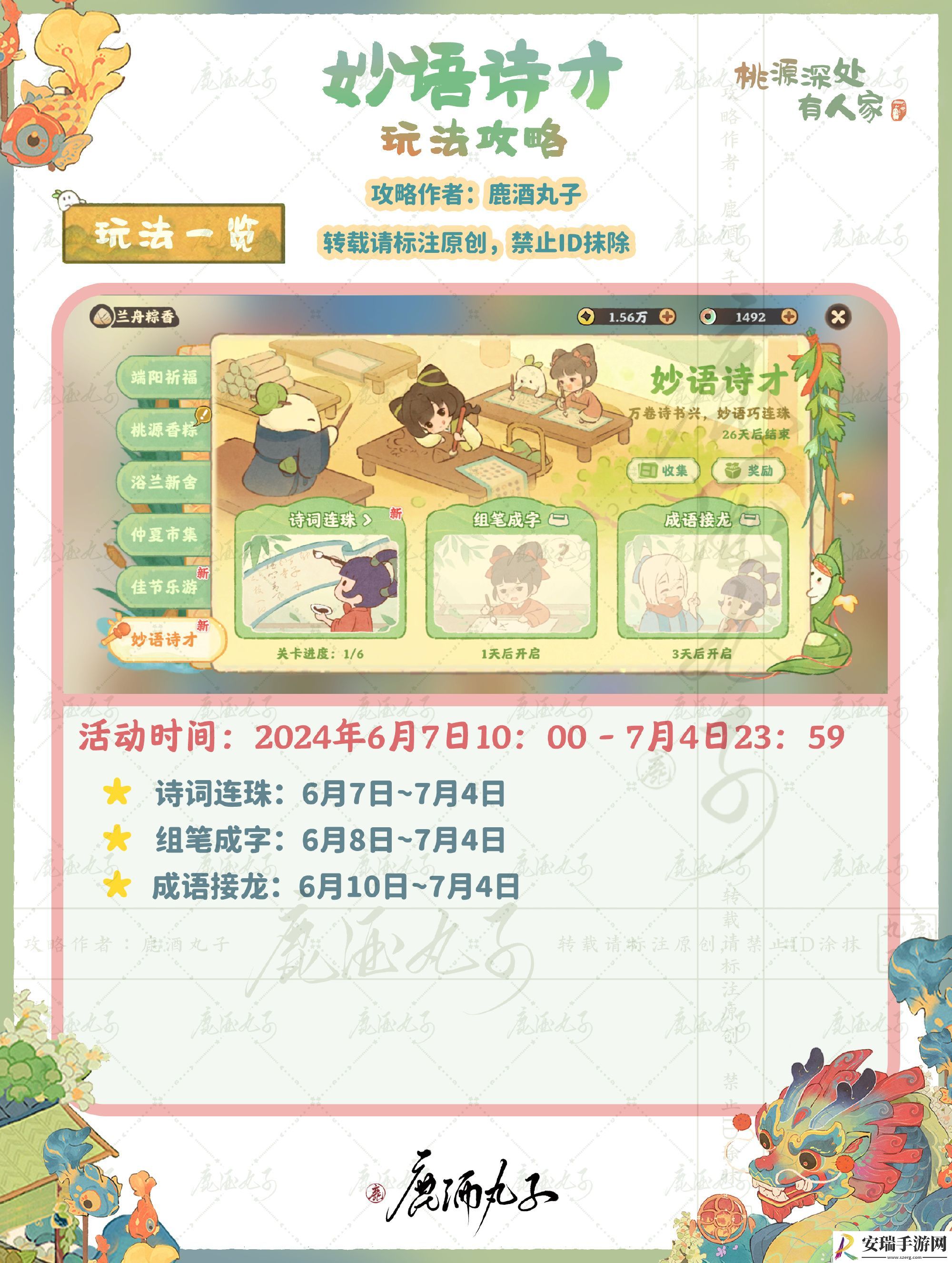 桃源深处有人家妙玉诗才怎么玩