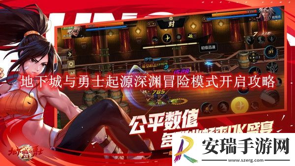 地下城与勇士起源深渊冒险模式开启攻略
