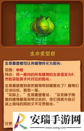 植物大战僵尸杂交版生命重塑者有什么效果