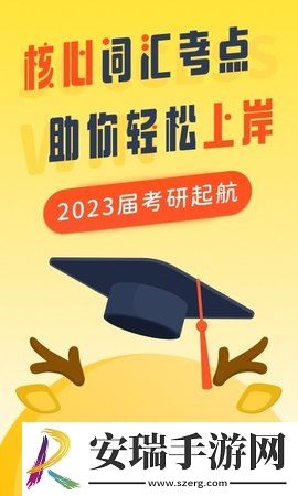 考研英语背单词截图