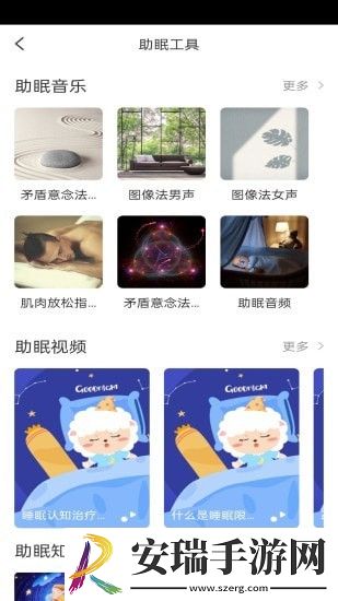 绵羊睡眠安卓版截图