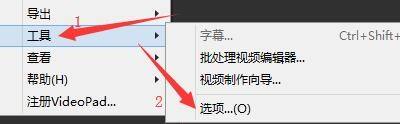 videopad怎么设置显示自定义选项卡
