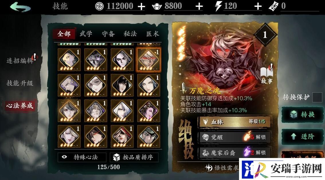 影之刃怎么携带多个心法