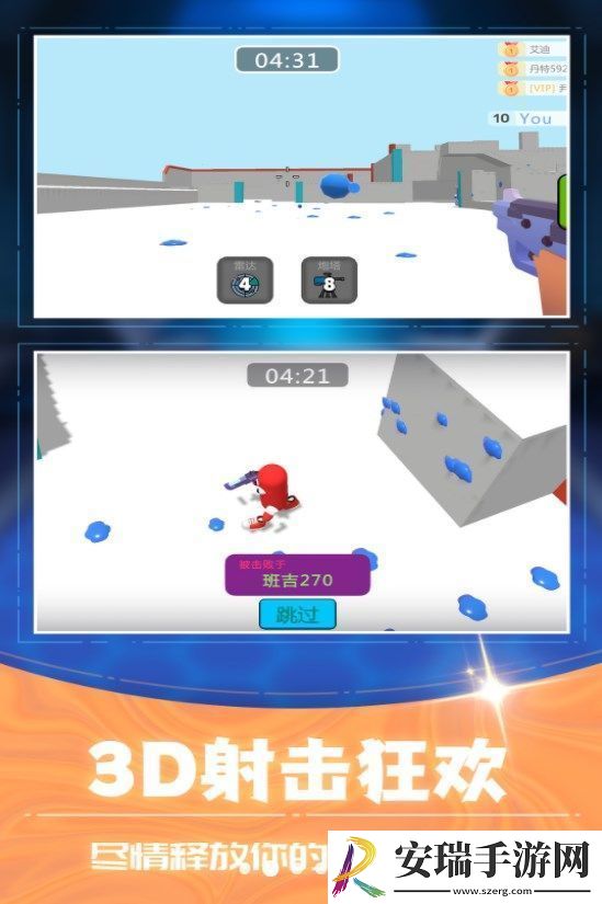 3D射击大乱斗截图