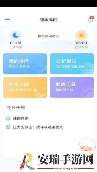 绵羊睡眠安卓版截图