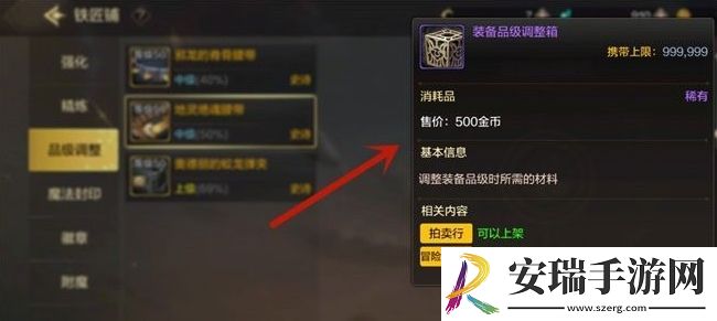 地下城与勇士起源装备品级调整方法攻略