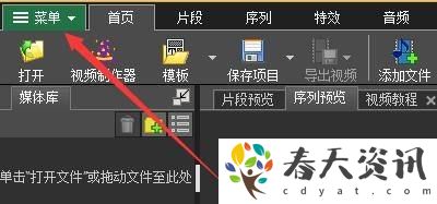videopad怎么设置显示自定义选项卡