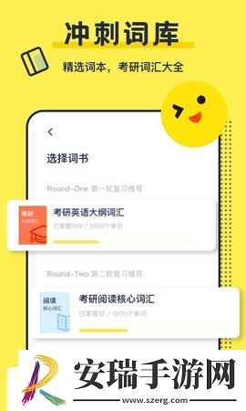 考研英语背单词截图