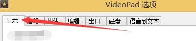 videopad怎么设置显示自定义选项卡