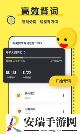 考研英语背单词截图