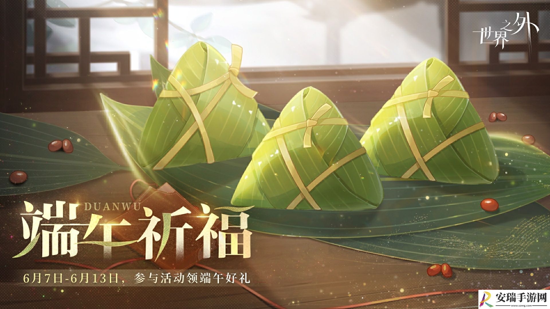 世界之外端午祈福怎么玩