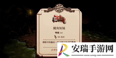 猫咪斗恶龙3鱿鱼短铳怎么获取